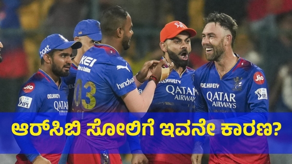 What The RCB Fans Are Saying For Royal Challengers Bengaluru Loss Against The Rajasthan Royals