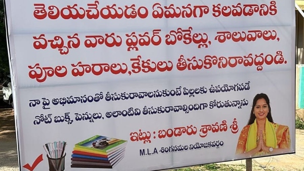 Bring Notebook And Pens MLA Bandaru Sravani Sree Asked Party Workers