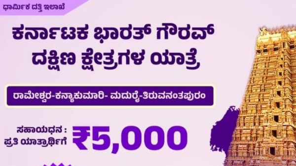 Muzrai Department Karnataka Bharat Gaurav South Yatra Package