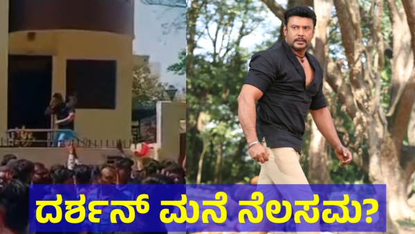 Actor Darshan Thoogudeepa House Also In Big Trouble For This Reason