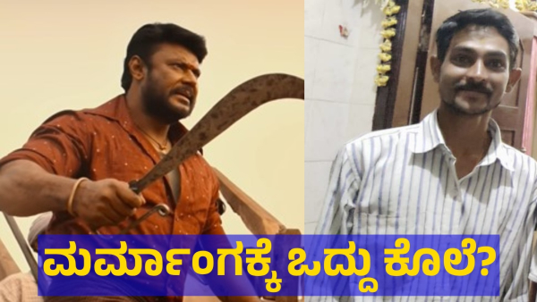 A Major Twist In Darshan Thoogudeepa Arrest Case