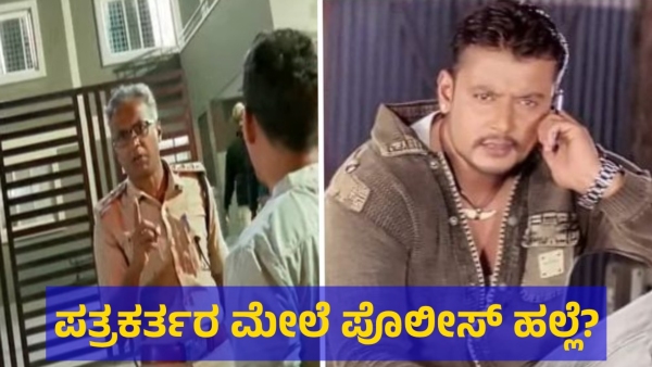 Allegedly Darshan Thoogudeepa Is Getting Good Support From Police Officers On Police Station