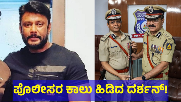 Darshan Thoogudeepa Is Requesting This With Karnataka Police