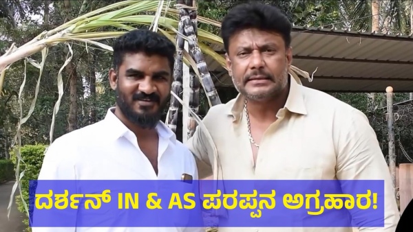 This Is What Will Happen If Darshan Went To Parappana Agrahara