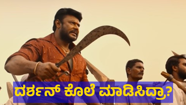 What Is The Reason Behind The Kannada Actor Darshan Thoogudeepa Always Create Controversy