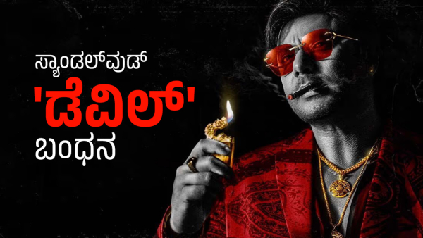 Actor Darshan Arrested in Murder Case What is Impact on His Upcoming Projects-Films