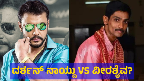 Darshan Thoogudeepa Is Facing Heavy Opposition In North Karnataka
