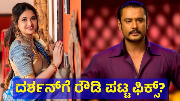 This Is Why The Kannada Actor Darshan Thoogudeepa Is Suffering