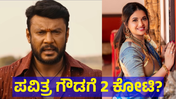 Discover Who Gave 2 Crore Rupees To The Darshan Thoogudeepa Friend Pavithra Gowda