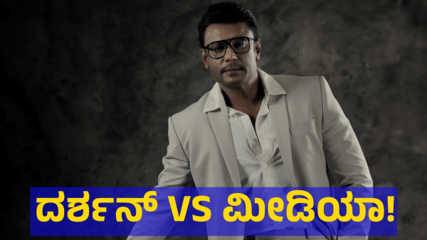 Actor Darshan Thoogudeepa Is Calling Media Like This