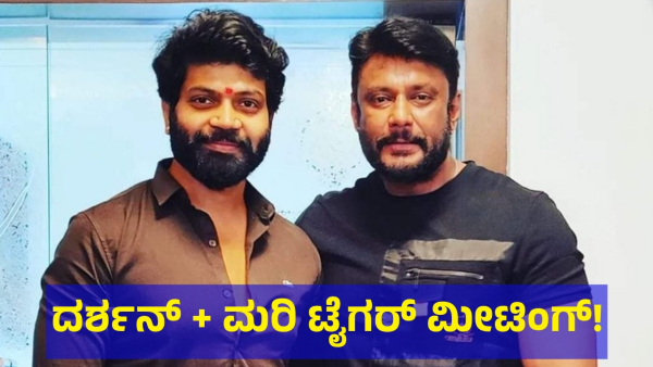 Actor Vinod Prabhakar Meets Darshan Thoogudeepa In Parappana Agrahara