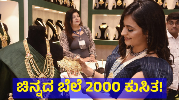 Gold Price Has Been Decreased By 2000 Rupees
