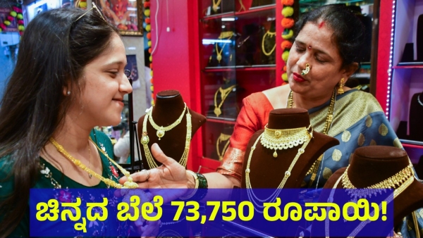 Gold Price Is Reached To 73750 Rupees And Near To Touch 1 Lakh