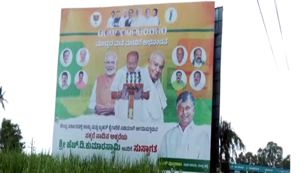 HD Revanna photo is missing in most of Mandya s flexes