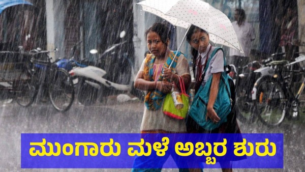 Heavy Rain Hitting To Karnataka For Next Several Days From 12th June 2024