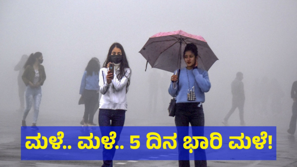 Karnataka Capital Bengaluru Receives Monsoon Rain And Heavy Rain Is Possible For Next 5 Days