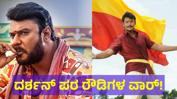 Kannada Actor Darshan Thoogudeepa May Get Good Hospitality From These People
