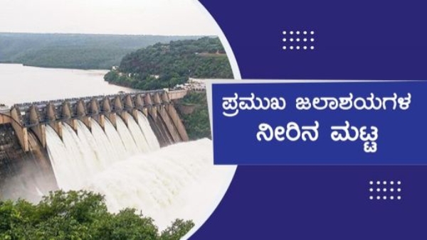 Karnataka Dam Water Level June 25th 2024 updates