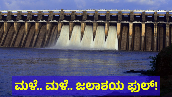 Heavy Rain Is Helping To Fill The Karnataka Dams In June 2024