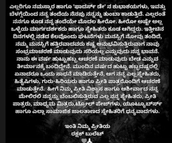 Sandalwood Actor Rakshak Bullet Cancelled His Birthday Celebration In This Year