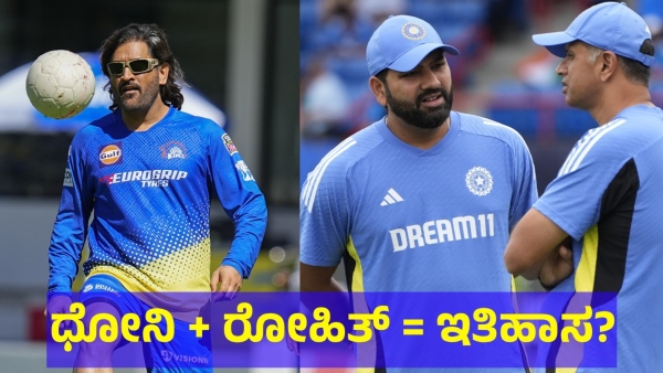 Rohit Sharma Now Have Big Chance Create History After Dhoni
