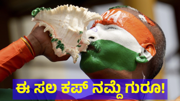 Indian Cricket Team Fans Are Confident That India Will Win The T20 World Cup 2024 Trophy Today Indian Cricket Team Fans Are Confident That India Will Win The T20 World Cup 2024 Trophy Today