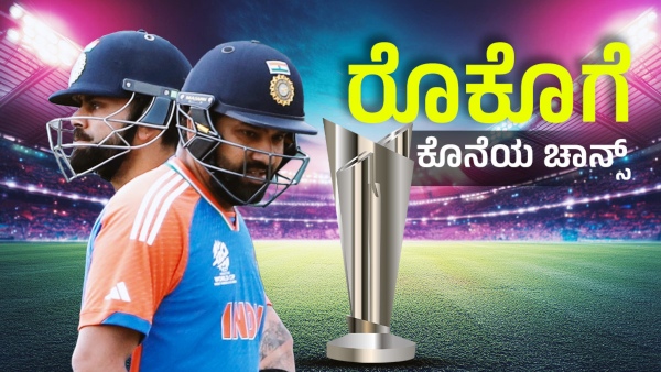 T20 World Cup 2024 Last Chance for Virat Kohli and Rohit Sharma to Win the Trophy T20 World Cup 2024 Last Chance for Virat Kohli and Rohit Sharma to Win the Trophy