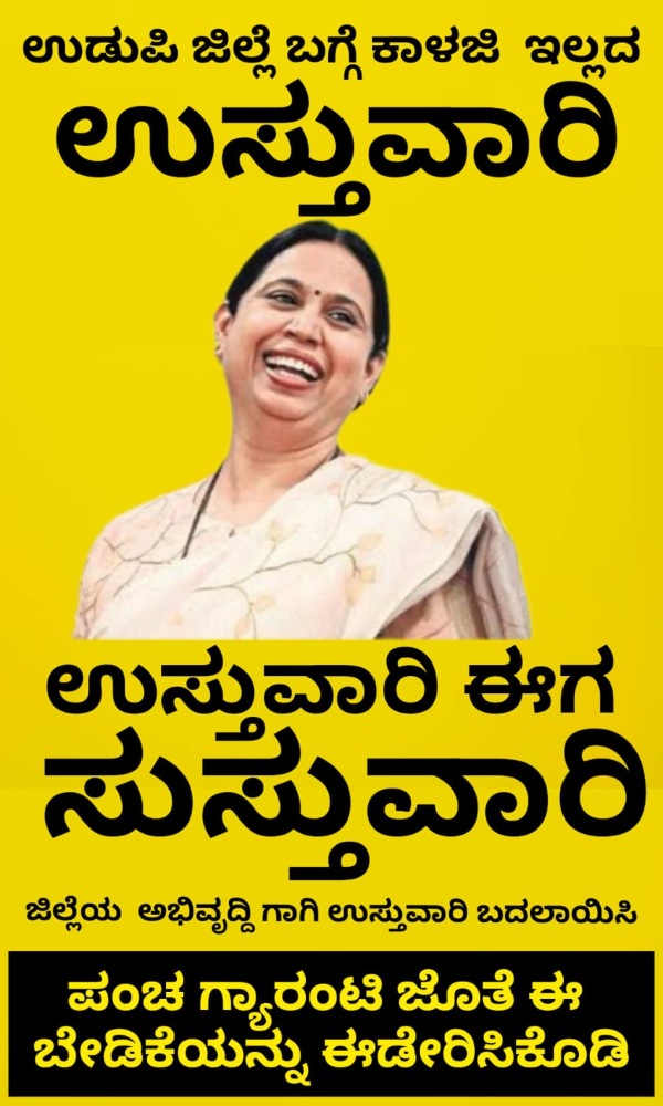 Udupi Congress Workers Start Go black Lakshmi Hebbalkar Campaign Udupi Congress Workers Start Go black Lakshmi Hebbalkar Campaign