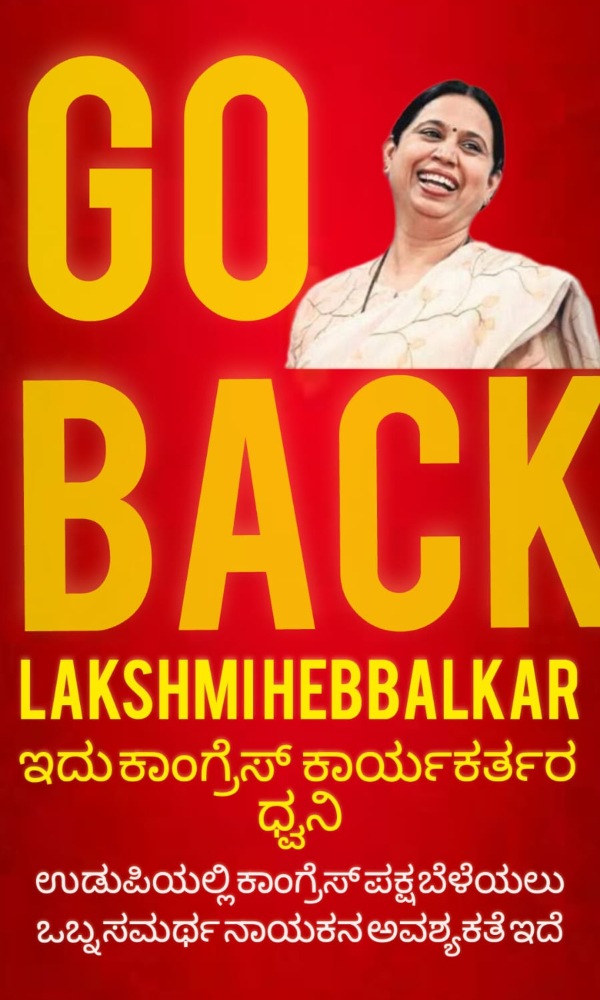 Udupi Congress Workers Start Go black Lakshmi Hebbalkar Campaign Udupi Congress Workers Start Go black Lakshmi Hebbalkar Campaign