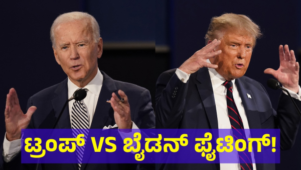 Joe Biden And Donald Trump Will Face To Face For 2nd Time