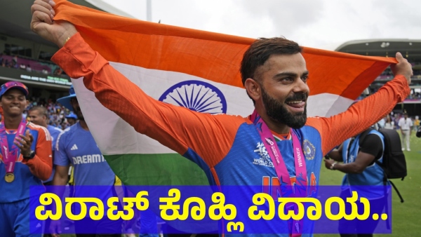 Virat Kohli Speech About His Retirement Is Creates History