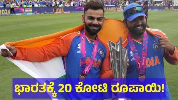 Indian Team Got This Much Of Prize Money After Winning The T20 World Cup 2024 Trophy Indian Team Got This Much Of Prize Money After Winning The T20 World Cup 2024 Trophy