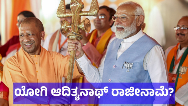 Yogi Adityanath May Give Resignation To His CM Post Social Media Is Discussing About It