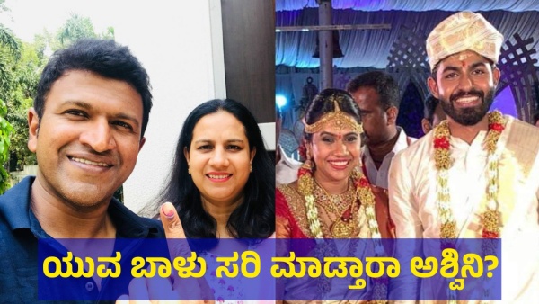 Ashwini Puneeth Rajkumar Is Discussing About Actor Yuva Rajkumar Divorce