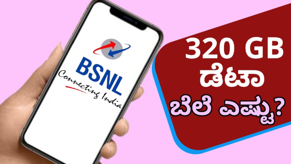 Amazing Offer from BSNL 320GB Data Available in an Affordable Plan for 160 Days