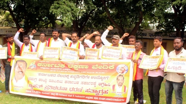 Karnataka Rakshana Vedike demanding to job reservation for Kannadigas Karnataka Rakshana Vedike demanding to job reservation for Kannadigas