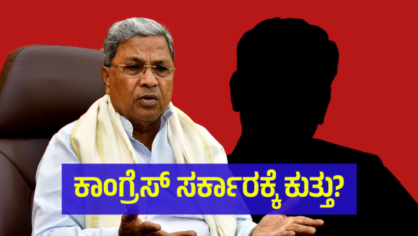 A Big Discussion Going On About Karnataka Congress Government Now