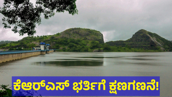 KRS And Other Dams Water Level In Karnataka On 10th Of July 2024
