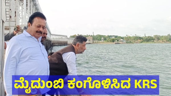 KRS Dam Got Lot Of Water After Heavy Rain And Karnataka DCM Has Been Visited To The Spot