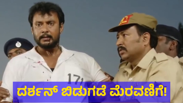 Darshan Thoogudeepa Will Get Very Big Welcome After He Release From Parappana Agrahara