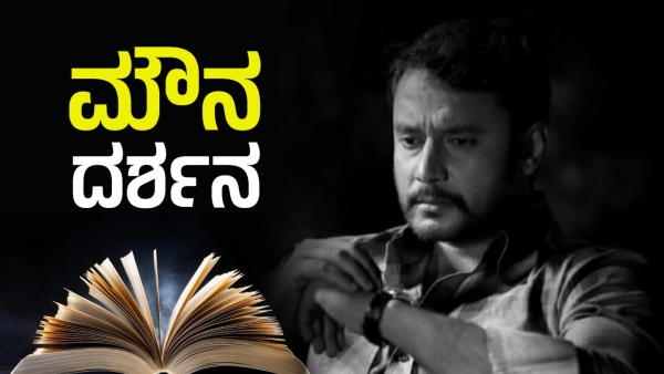 Darshan in Jail What are the books Darshan is reading in Jail