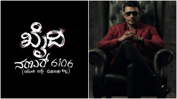 Darshan s Renukaswamy Murder Case Film Title Registration Attempted