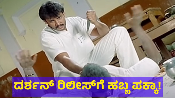 Darshan Thoogudeepa Fans Are Preparing For Celebration For This Reason