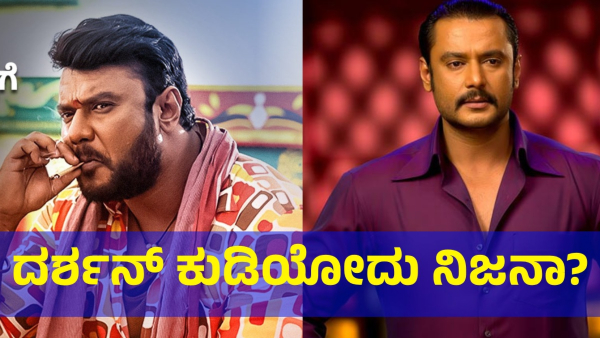Darshan Thoogudeepa Hobbies After Evening Is On Discussion At Social Media