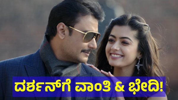 Darshan Thoogudeepa Is Facing Health Issues In The Parappana Agrahara