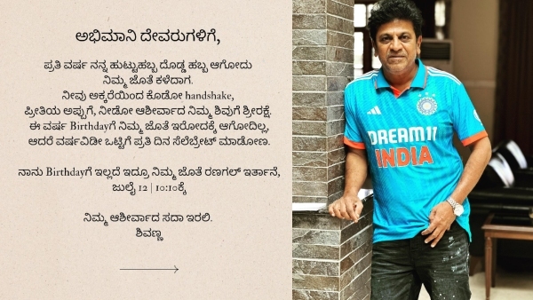 Dr Shiva Rajkumar not celebrating birthday with fans but sending a treat with Bhairati Ranagal