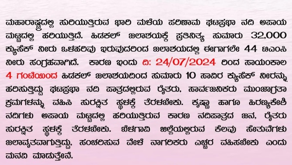 Water Release From Hidkal Dam Belagavi Alert For People