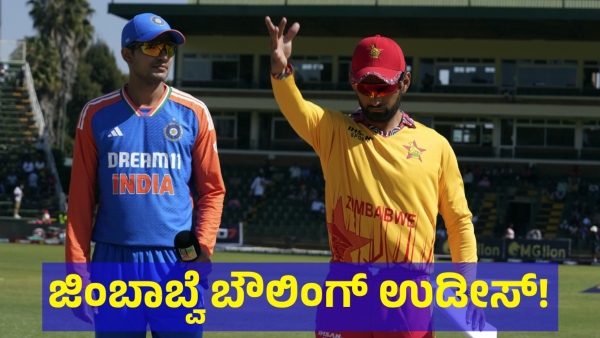 India Scored 234 Runs Against The Zimbabwe In Second T20 Match