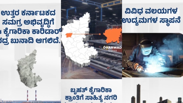 Govt has Planned to Build Huge Industrial Corridor in 6000 acres at Hubballi-Dharwad MB Patil Govt has Planned to Build Huge Industrial Corridor in 6000 acres at Hubballi-Dharwad MB Patil