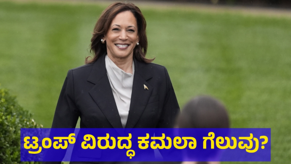 Kamala Harris Is Got Upper Hand In Survey Against The Donald Trump In American President Election Kamala Harris Is Got Upper Hand In Survey Against The Donald Trump In American President Election